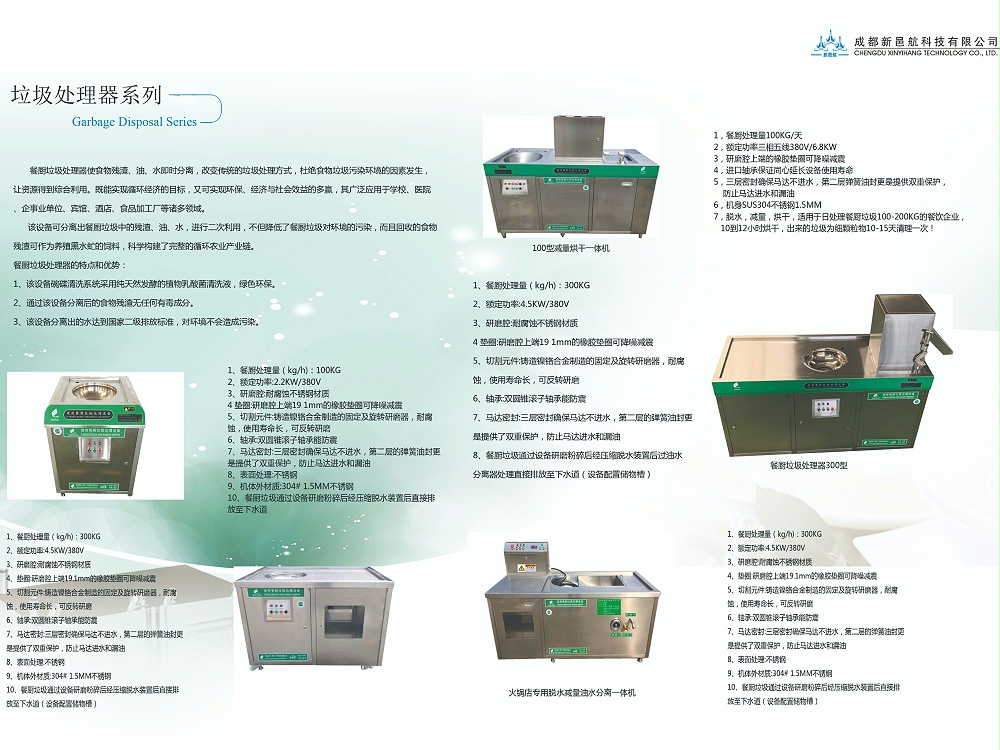 垃圾處理器系列   詳情展示