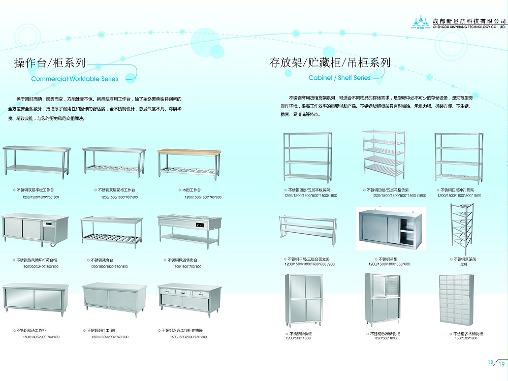 存放架/貯藏柜/吊柜系列    詳情展示