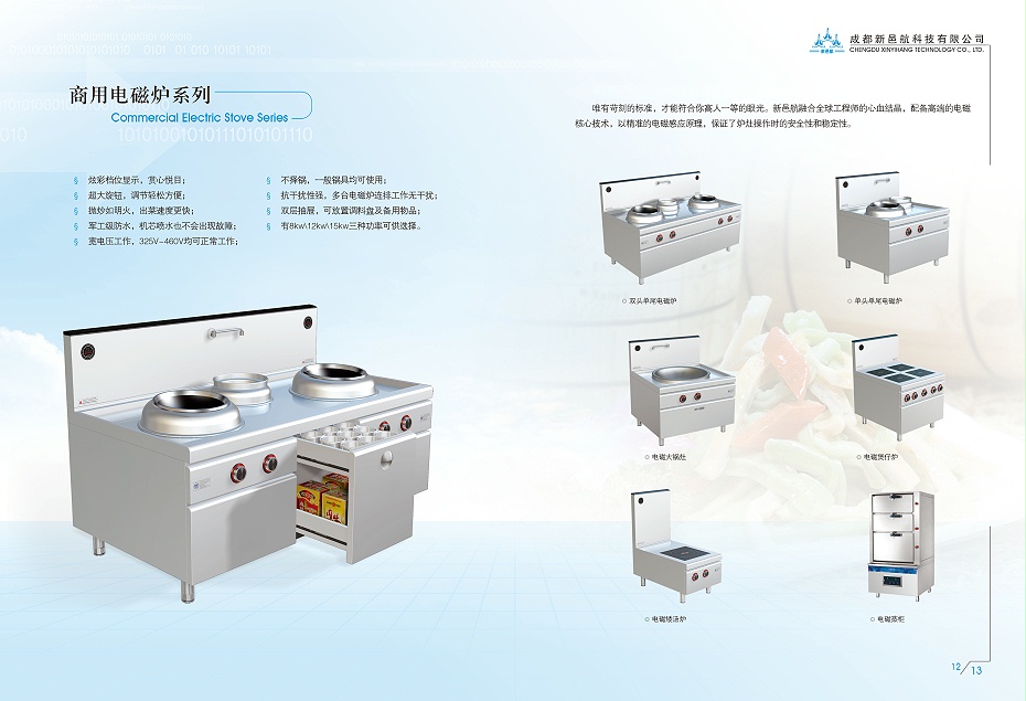 商用電磁爐系列