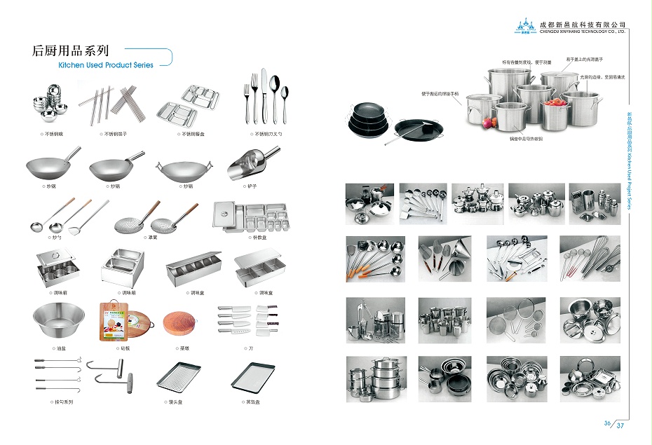 后廚用品系列