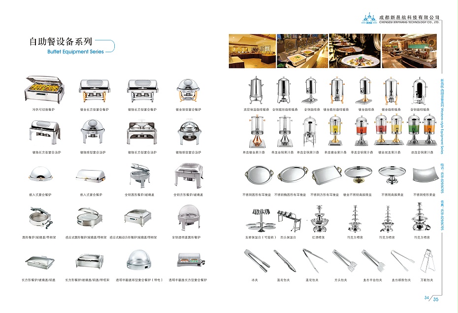 自助餐設(shè)備系列