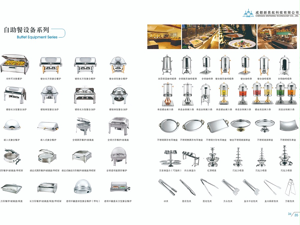 自助餐設(shè)備系列  詳情展示