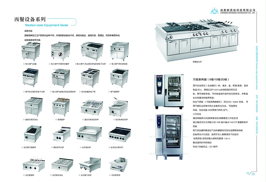 西餐設(shè)備系列