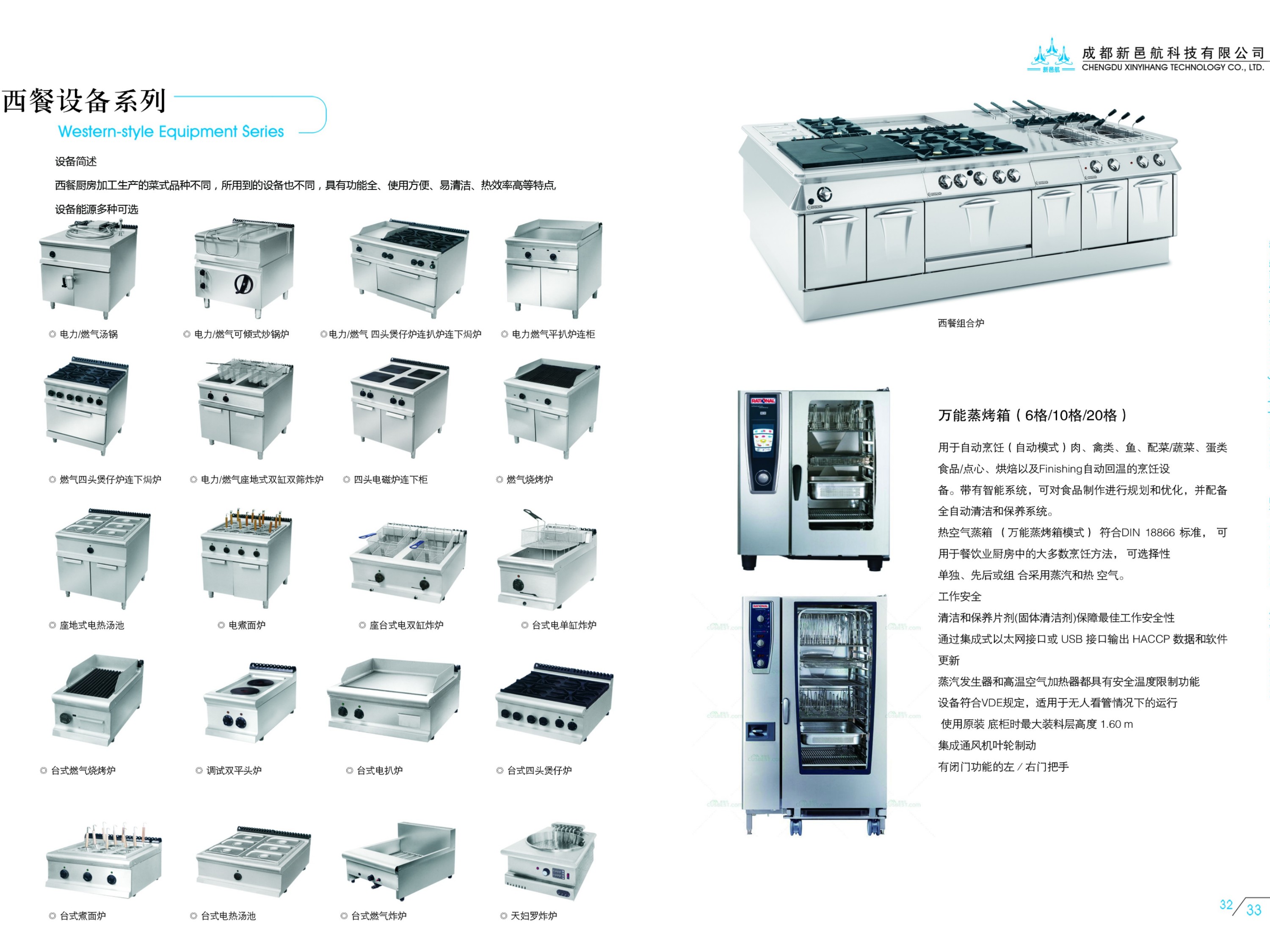 西餐設(shè)備系列  詳情展示