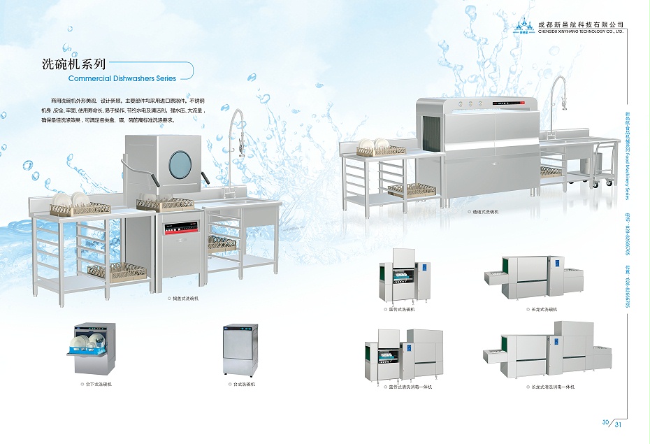 洗碗機(jī)系列